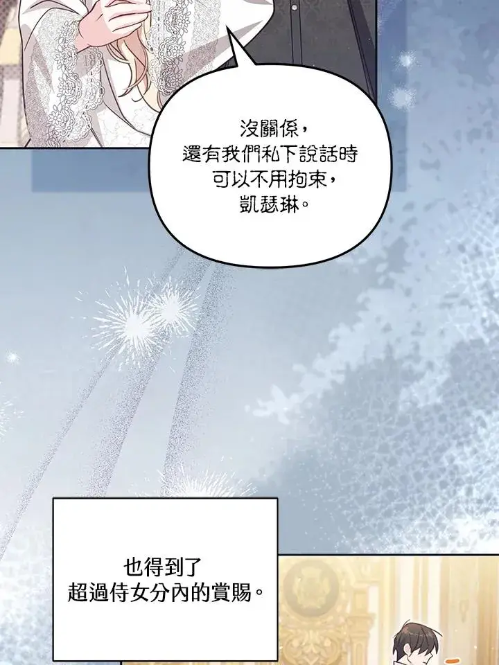 《冒牌皇女的生存之道》第35话图68