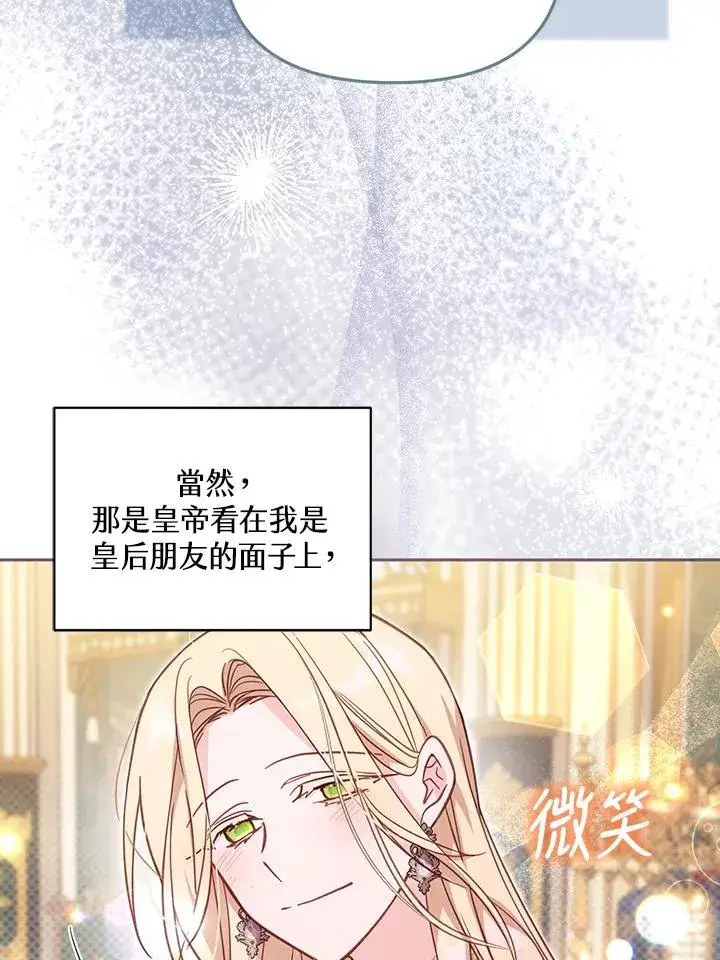 《冒牌皇女的生存之道》第35话图70