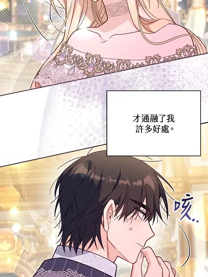 《冒牌皇女的生存之道》第35话图71