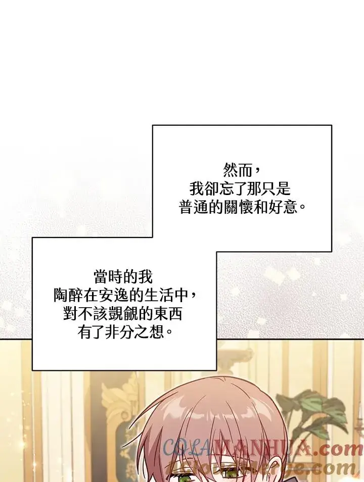 《冒牌皇女的生存之道》第35话图73