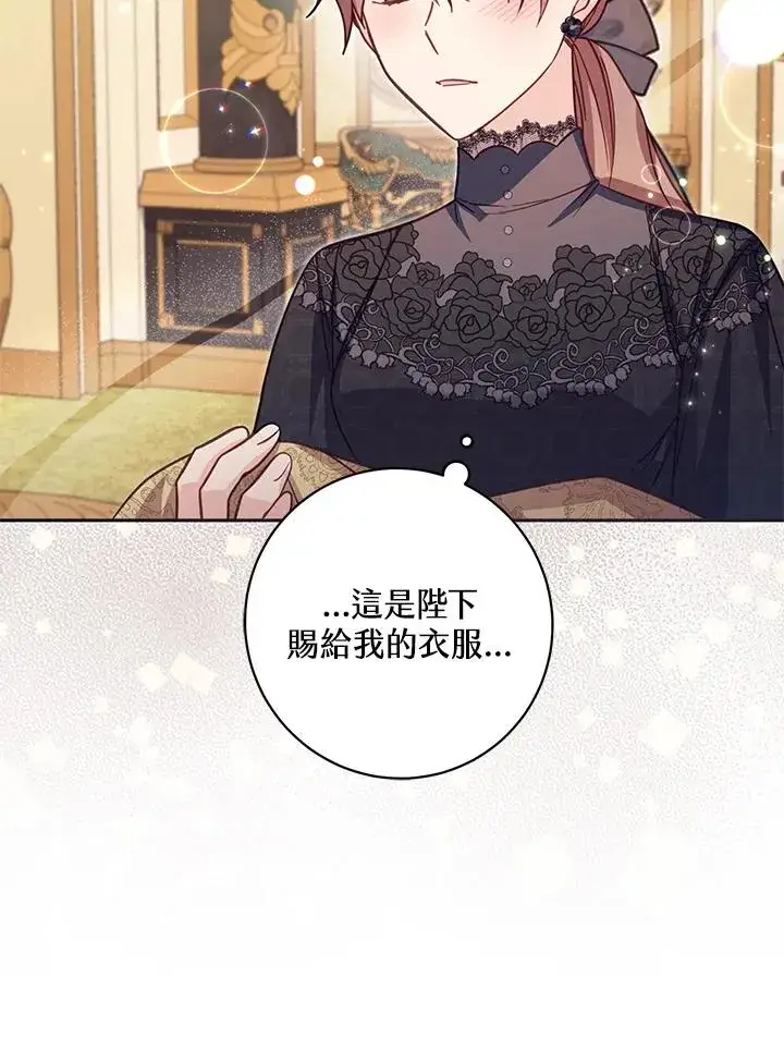 《冒牌皇女的生存之道》第35话图74
