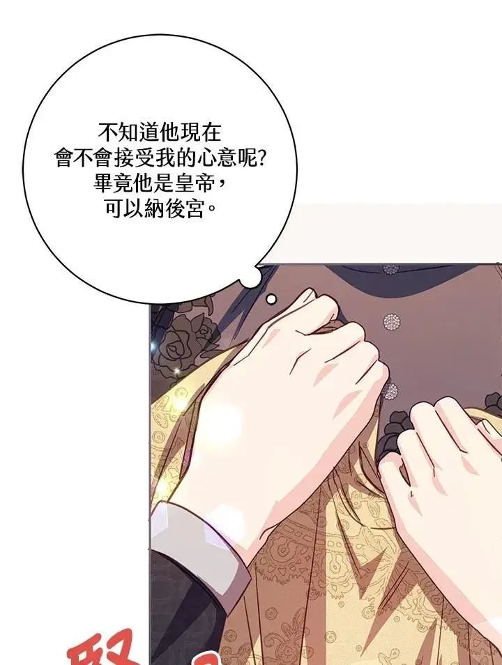 《冒牌皇女的生存之道》第35话图75