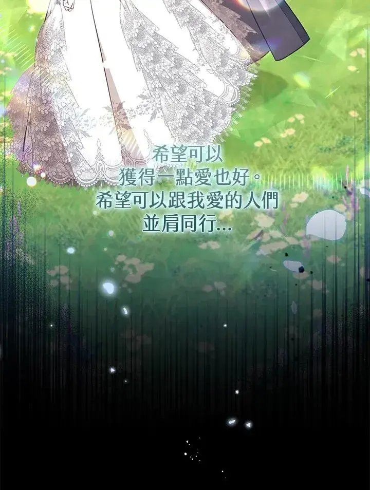 《冒牌皇女的生存之道》第35话图78