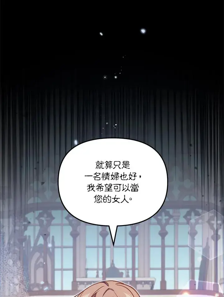 《冒牌皇女的生存之道》第35话图79