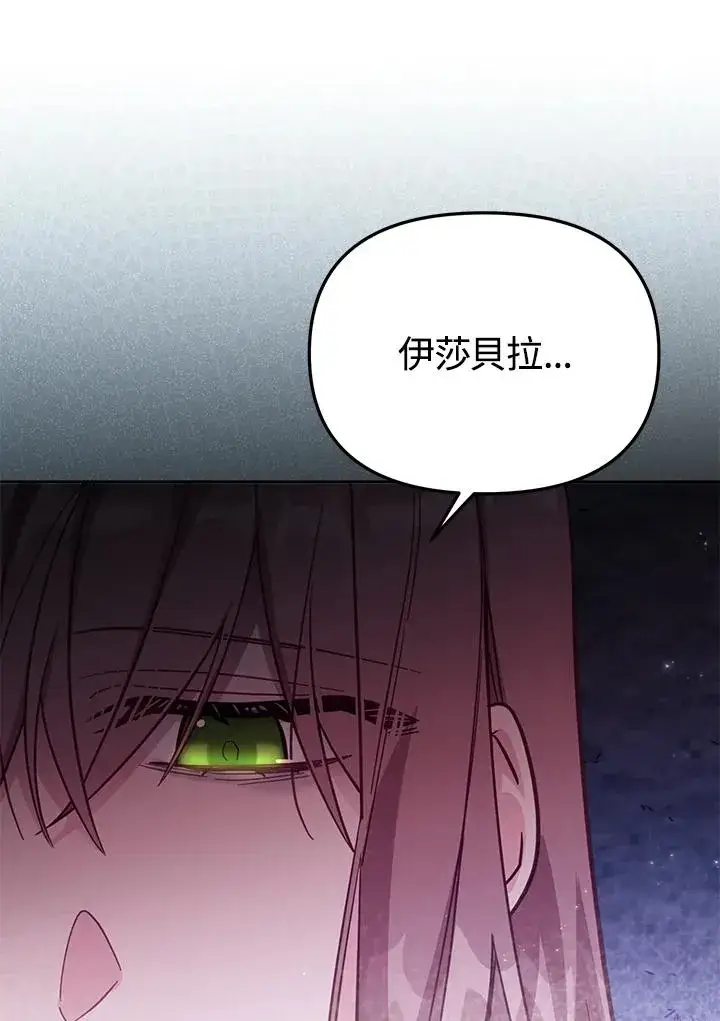 《冒牌皇女的生存之道》第35话图8
