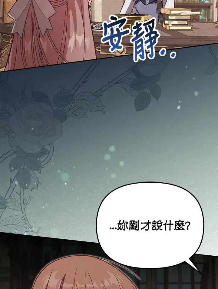 《冒牌皇女的生存之道》第35话图82