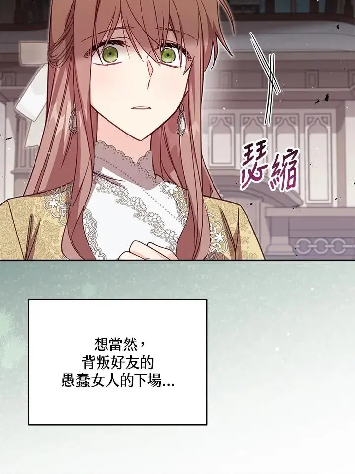 《冒牌皇女的生存之道》第35话图83