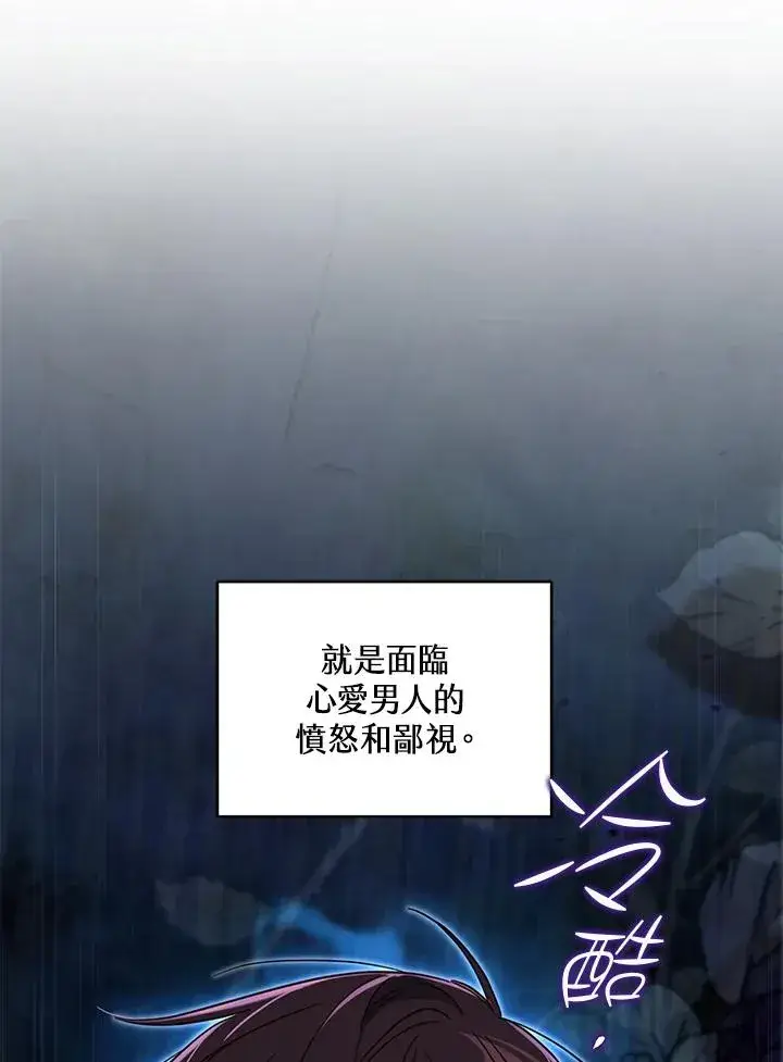 《冒牌皇女的生存之道》第35话图84