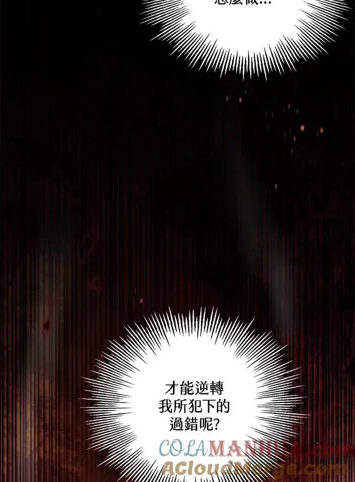 《冒牌皇女的生存之道》第35话图89