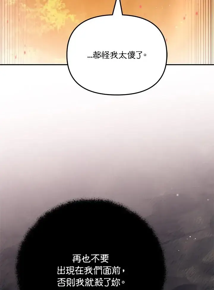 《冒牌皇女的生存之道》第35话图91