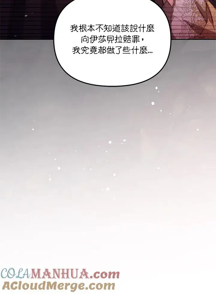 《冒牌皇女的生存之道》第35话图93