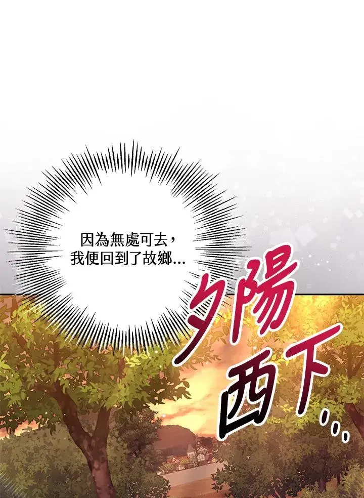 《冒牌皇女的生存之道》第35话图94