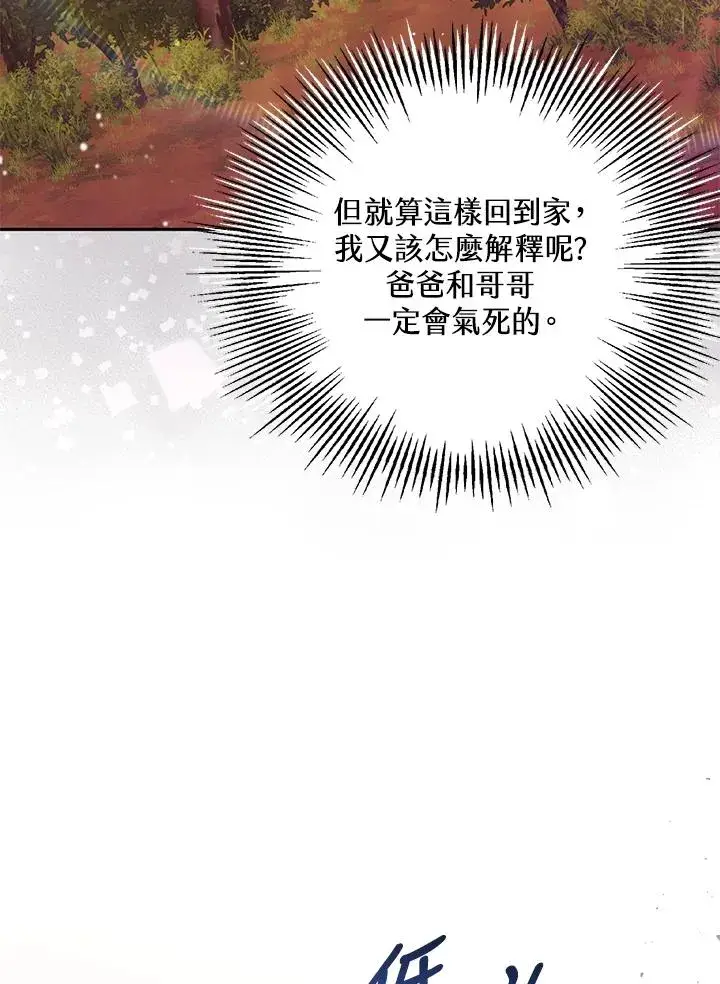 《冒牌皇女的生存之道》第35话图95