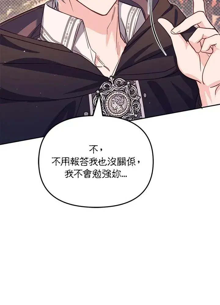 漫画《冒牌皇女的生存之道》第36话第10张图