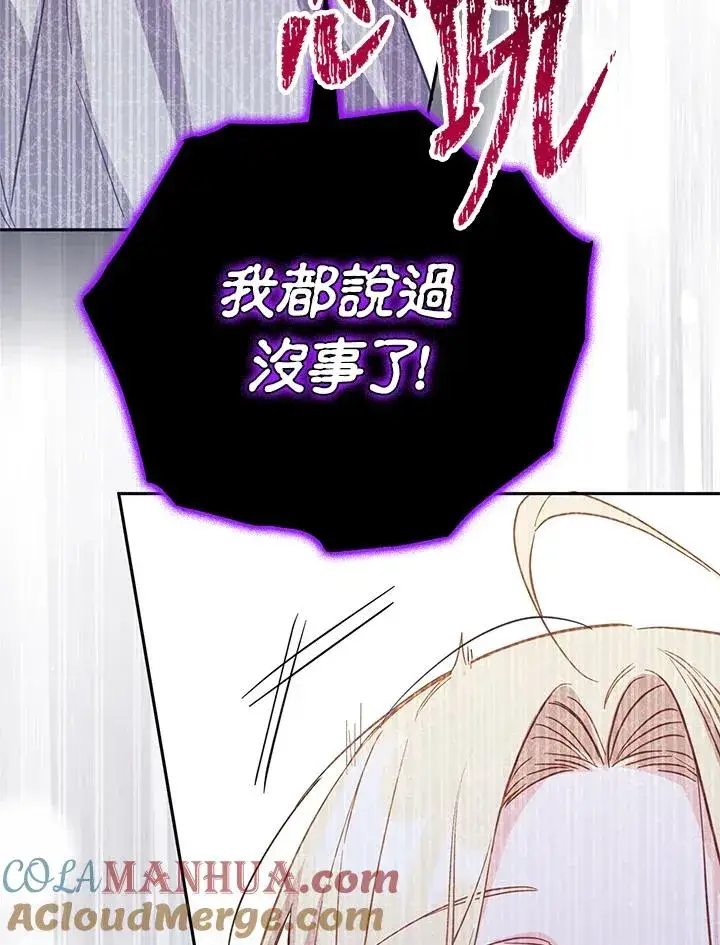 漫画《冒牌皇女的生存之道》第36话第101张图