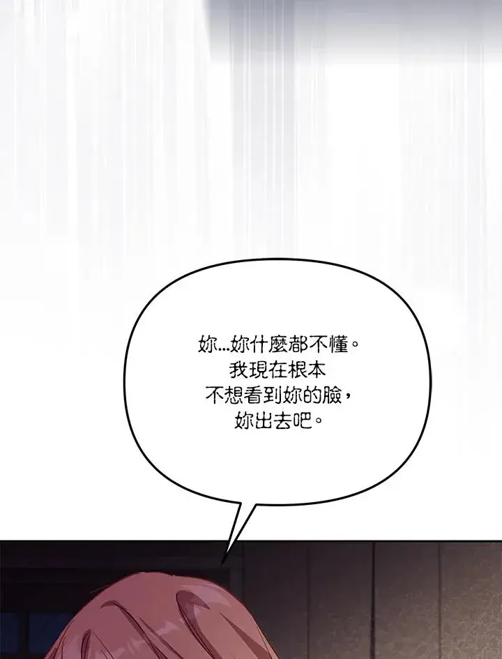 漫画《冒牌皇女的生存之道》第36话第103张图