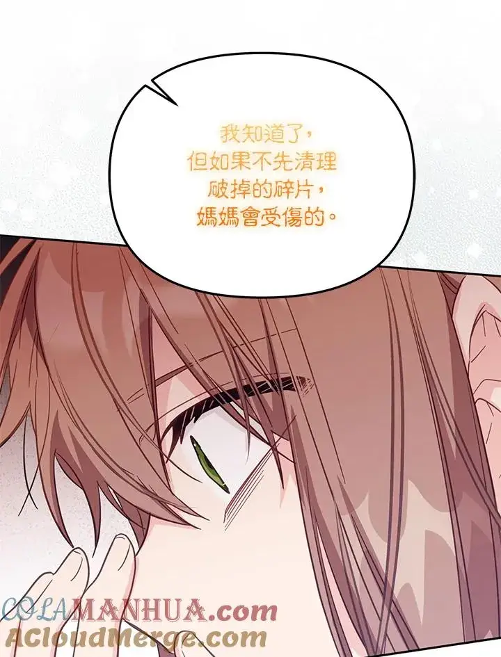 漫画《冒牌皇女的生存之道》第36话第105张图