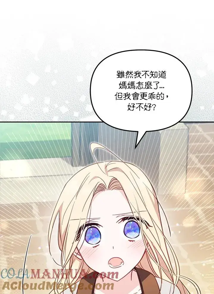 漫画《冒牌皇女的生存之道》第36话第109张图