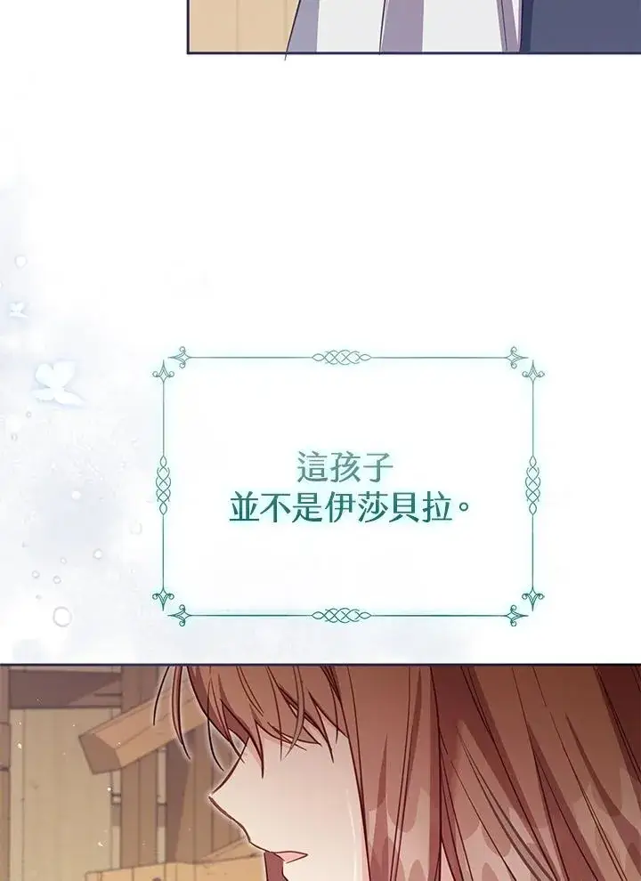 漫画《冒牌皇女的生存之道》第36话第112张图