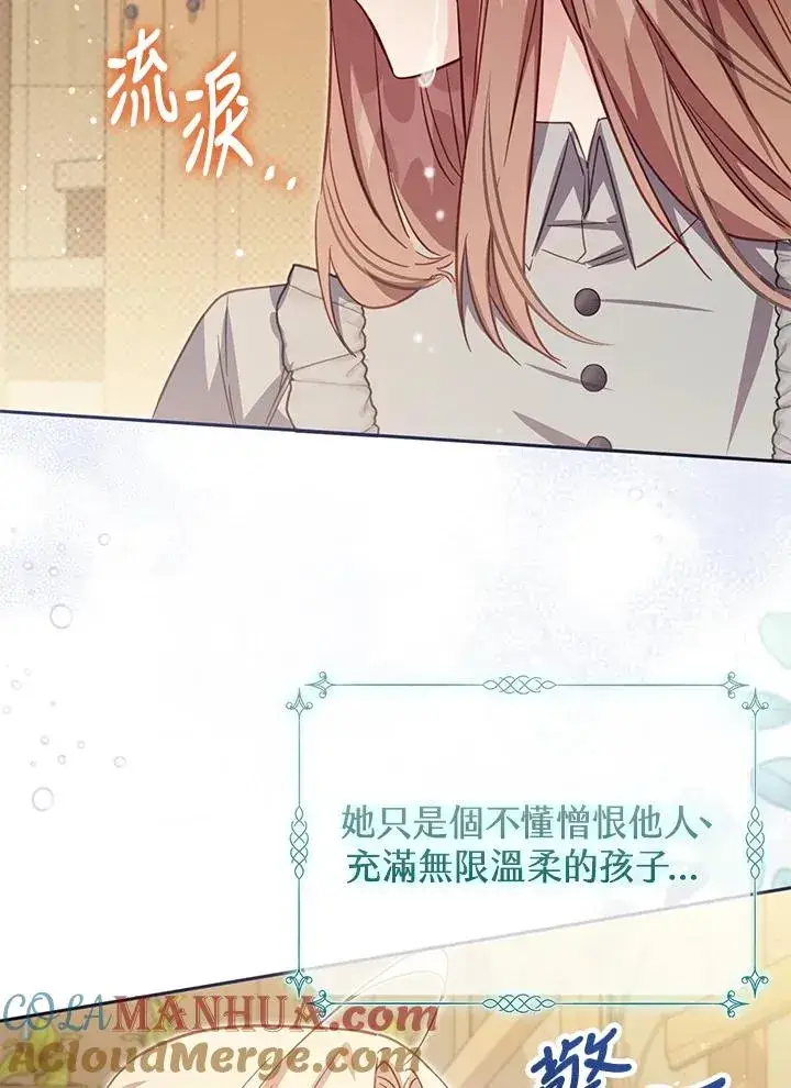 漫画《冒牌皇女的生存之道》第36话第113张图