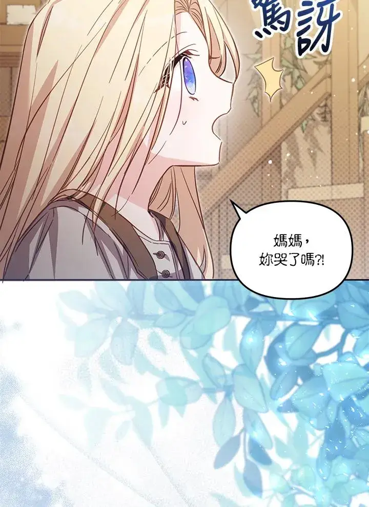 漫画《冒牌皇女的生存之道》第36话第114张图