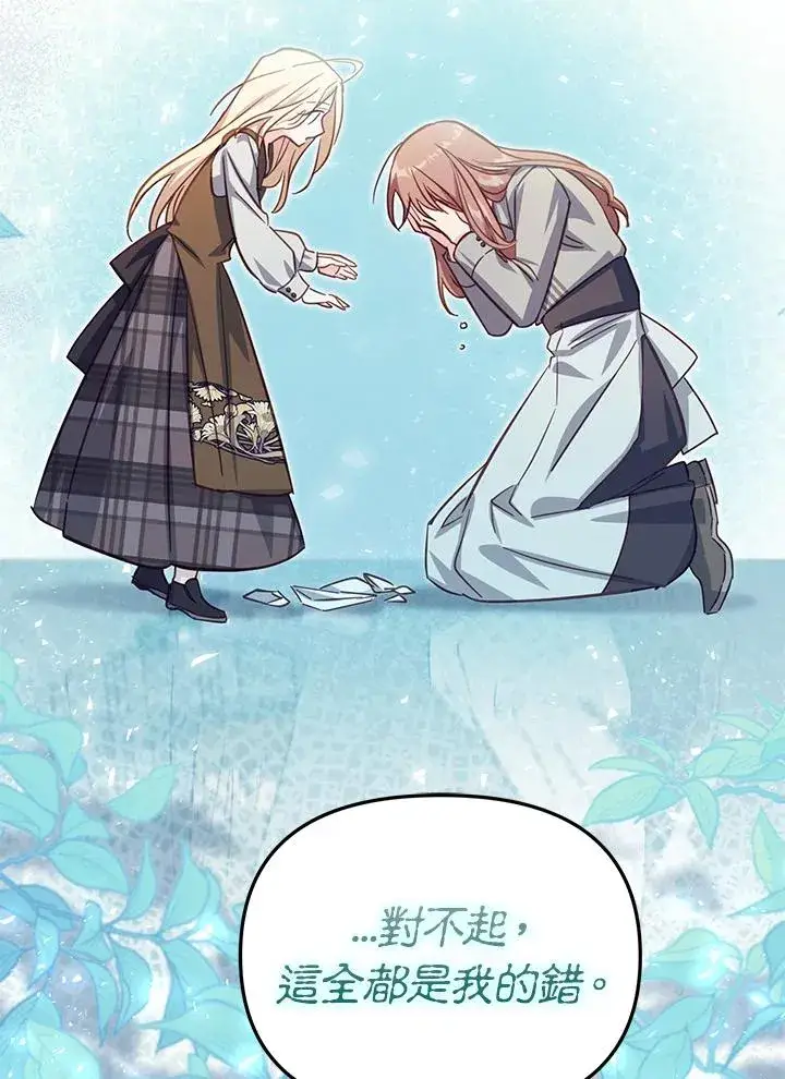 漫画《冒牌皇女的生存之道》第36话第116张图