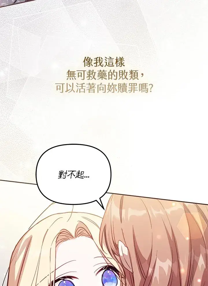漫画《冒牌皇女的生存之道》第36话第118张图