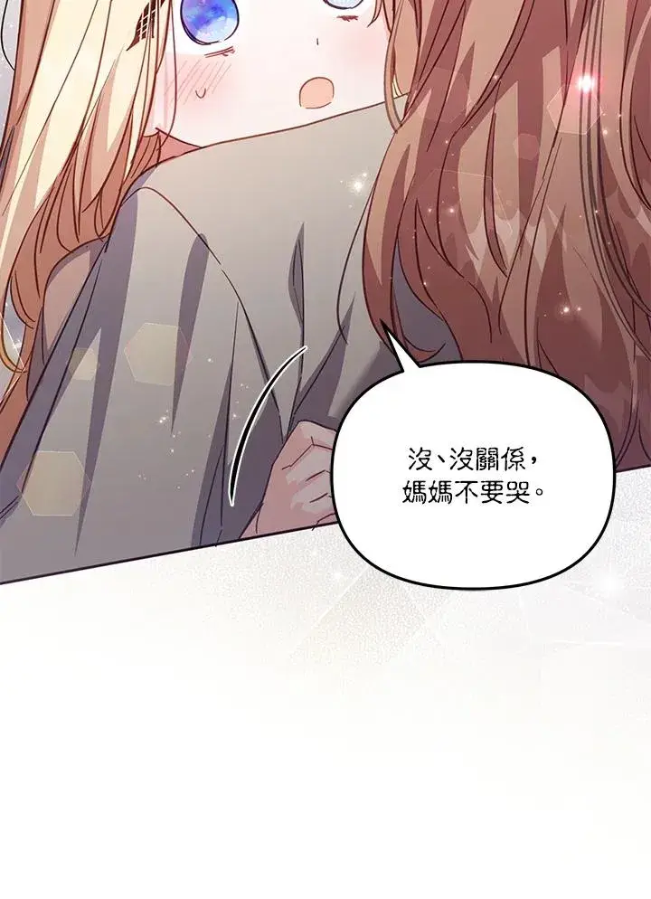 漫画《冒牌皇女的生存之道》第36话第119张图