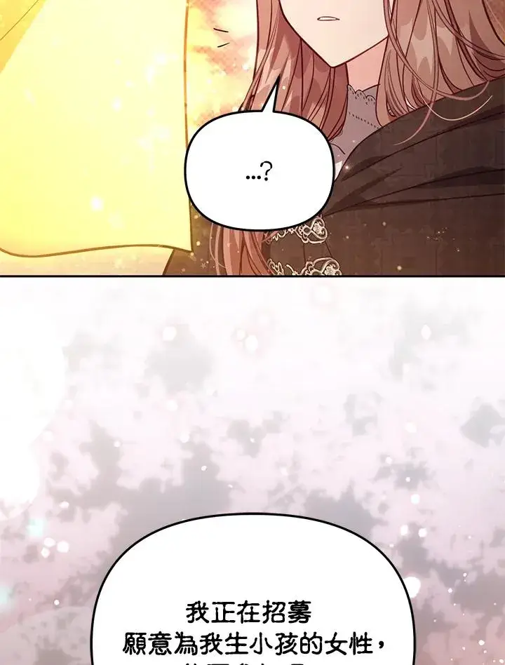 漫画《冒牌皇女的生存之道》第36话第12张图