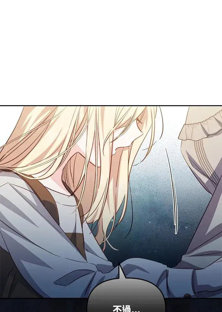 漫画《冒牌皇女的生存之道》第36话第120张图