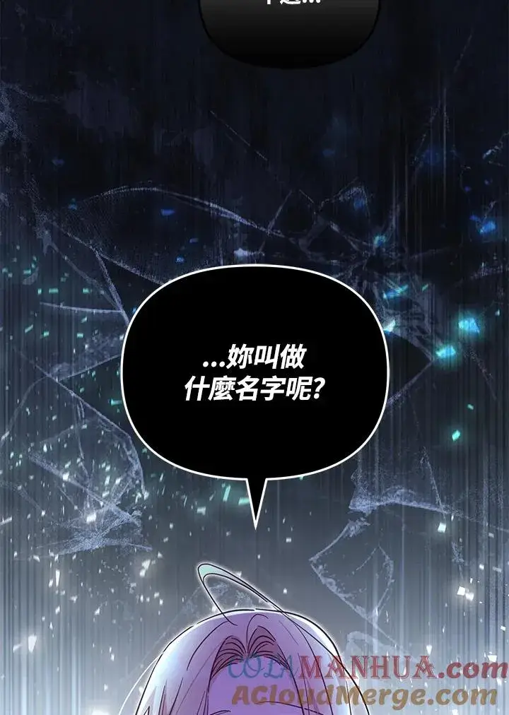 漫画《冒牌皇女的生存之道》第36话第121张图