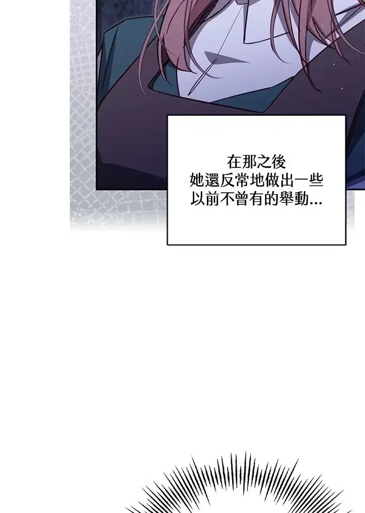 漫画《冒牌皇女的生存之道》第36话第128张图