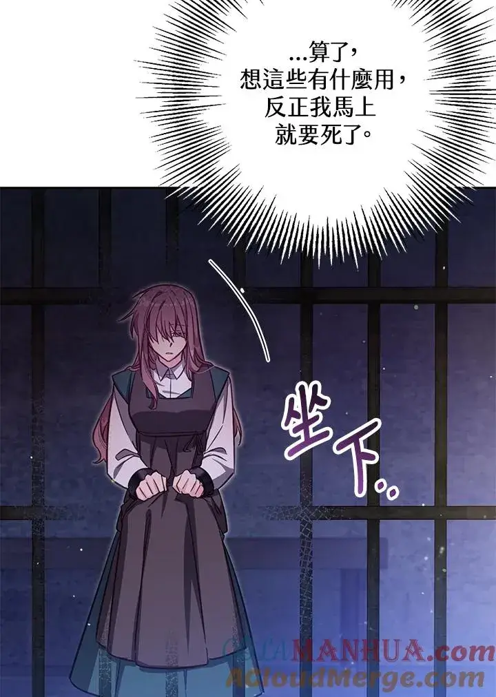 漫画《冒牌皇女的生存之道》第36话第129张图