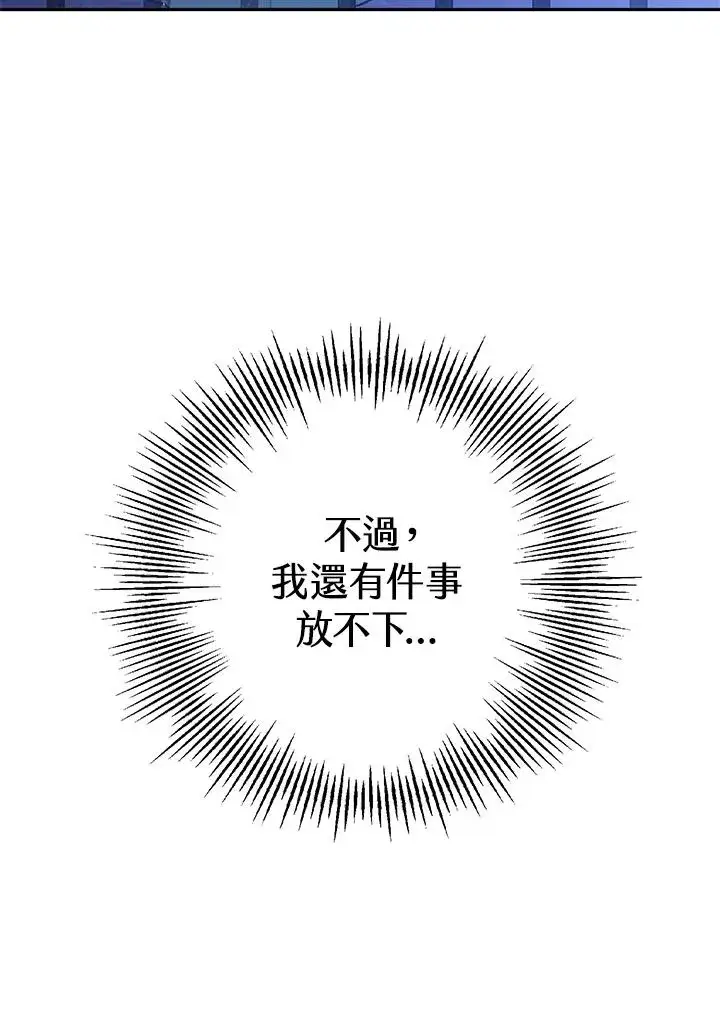 漫画《冒牌皇女的生存之道》第36话第130张图