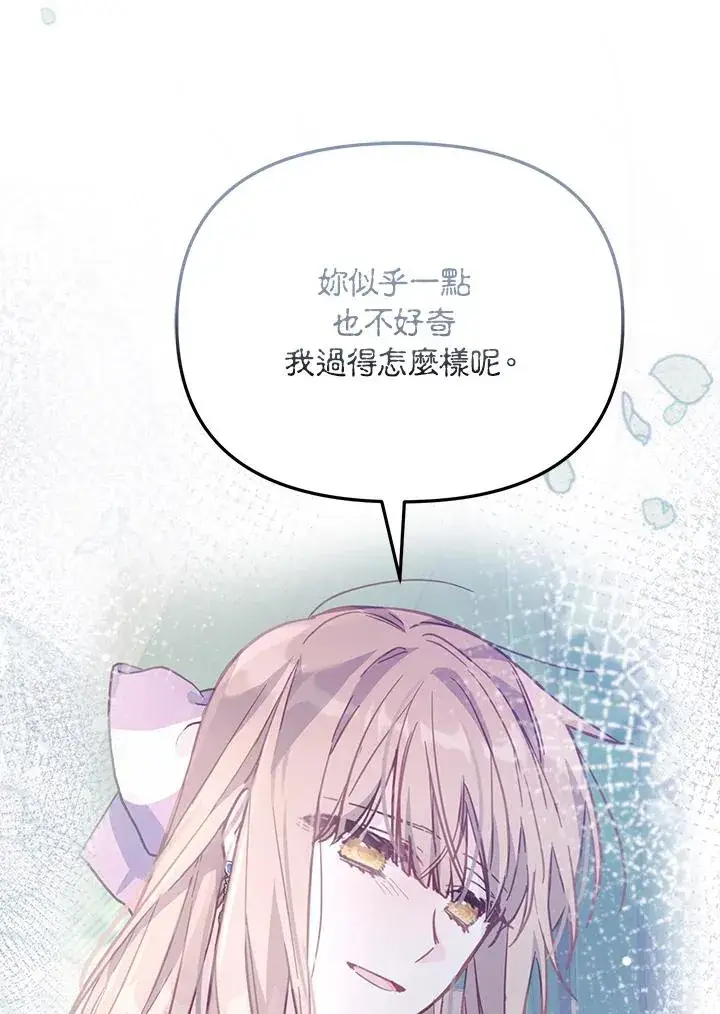 漫画《冒牌皇女的生存之道》第36话第131张图