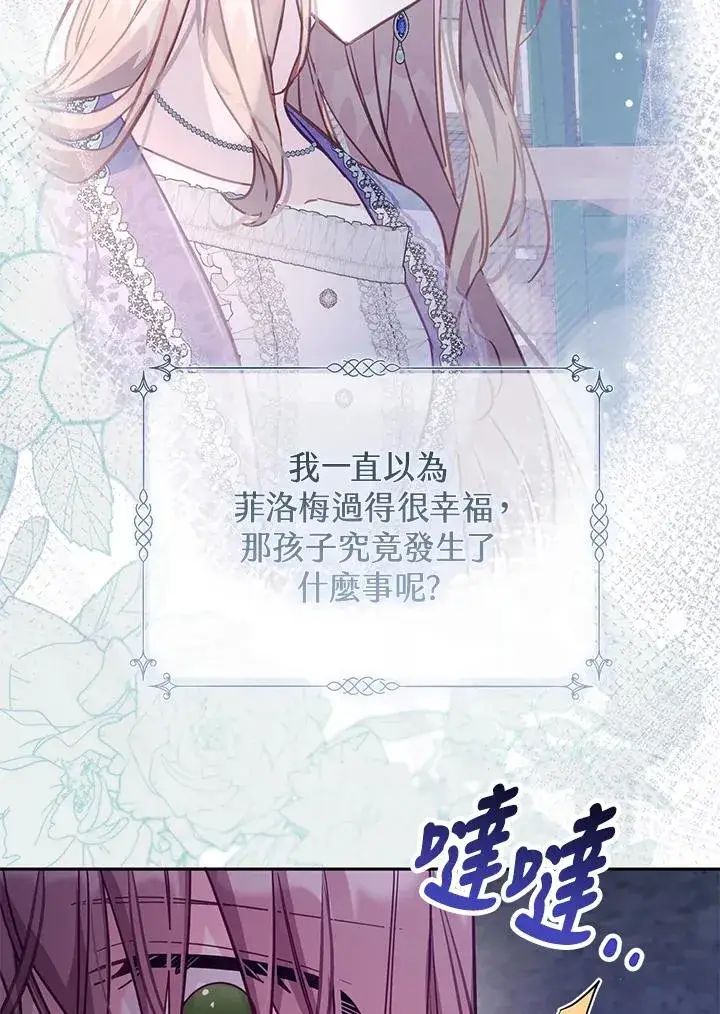 漫画《冒牌皇女的生存之道》第36话第132张图