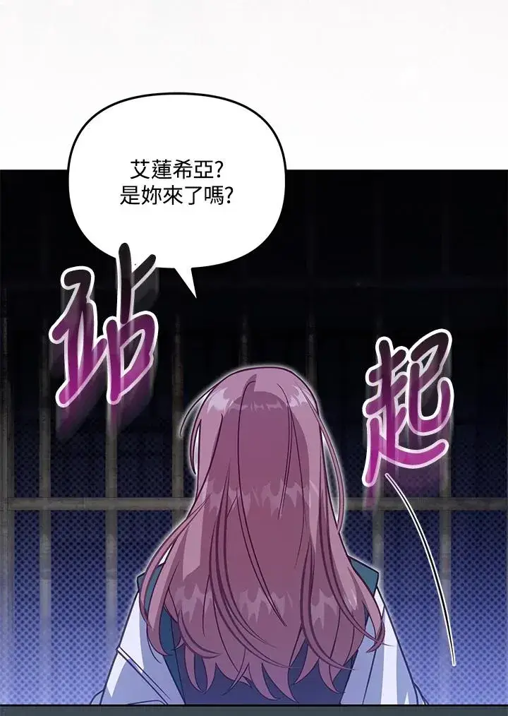 漫画《冒牌皇女的生存之道》第36话第134张图