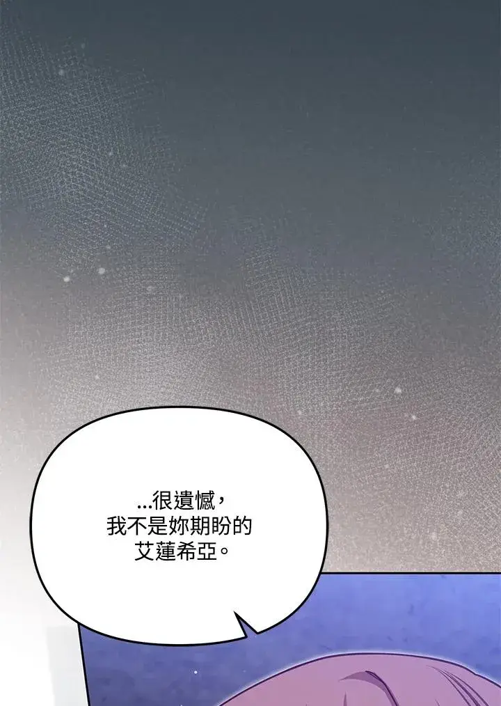 漫画《冒牌皇女的生存之道》第36话第135张图