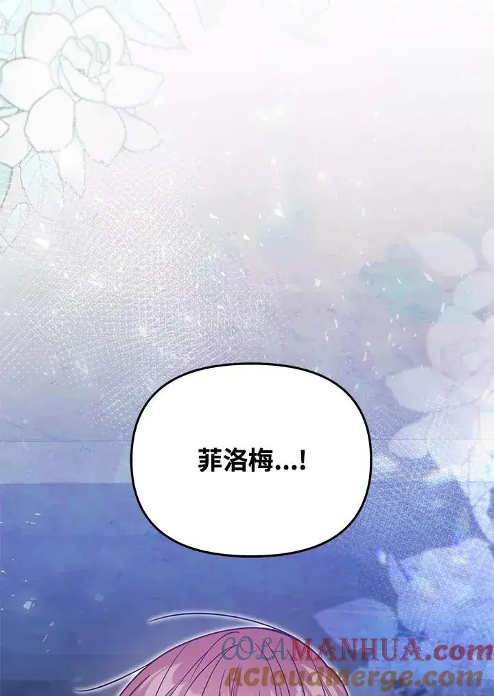 漫画《冒牌皇女的生存之道》第36话第137张图