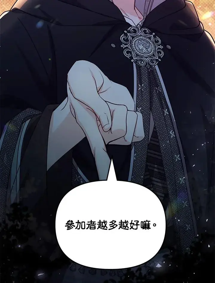漫画《冒牌皇女的生存之道》第36话第14张图