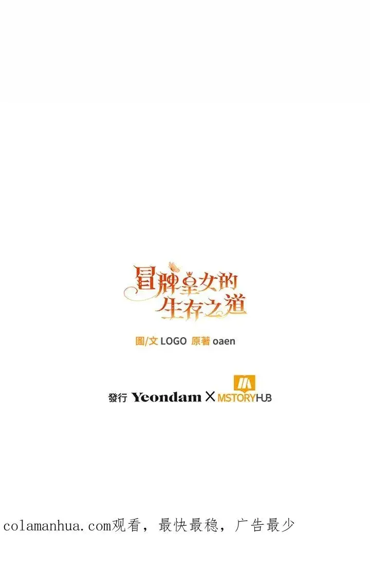 漫画《冒牌皇女的生存之道》第36话第140张图