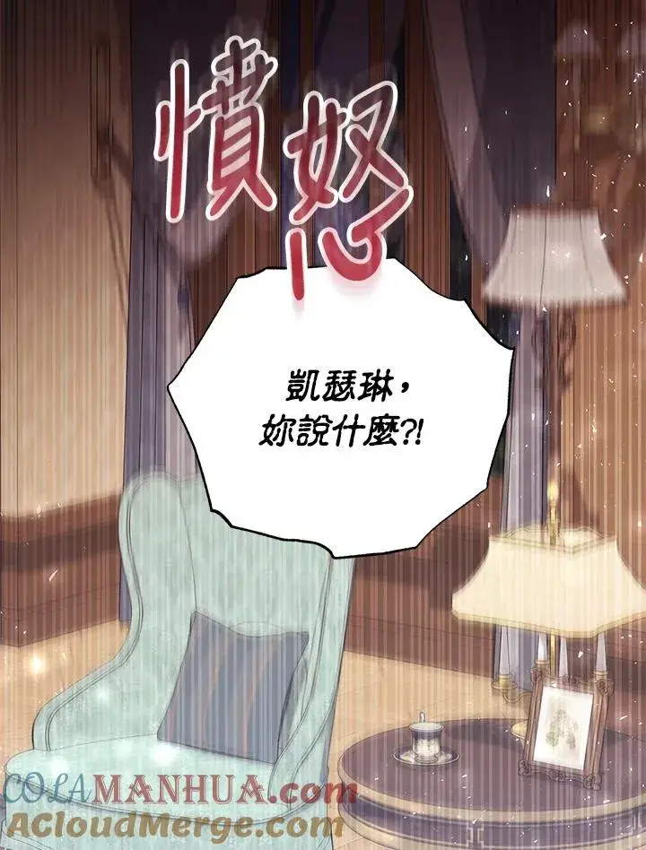 漫画《冒牌皇女的生存之道》第36话第17张图