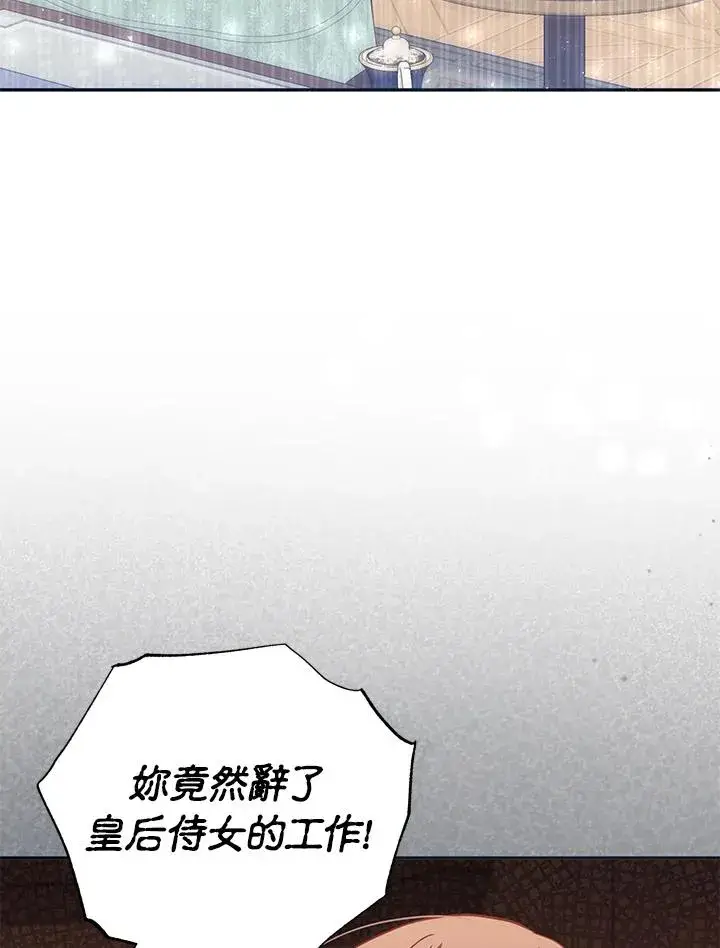 漫画《冒牌皇女的生存之道》第36话第18张图