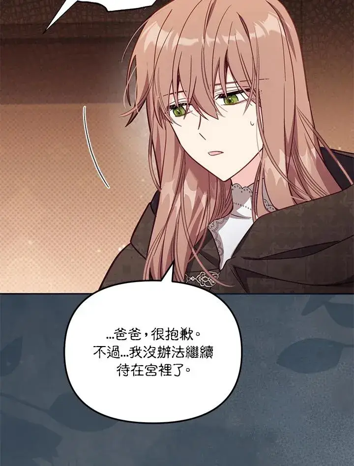 漫画《冒牌皇女的生存之道》第36话第19张图