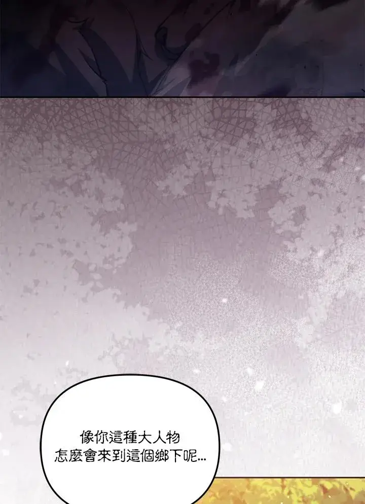 漫画《冒牌皇女的生存之道》第36话第2张图