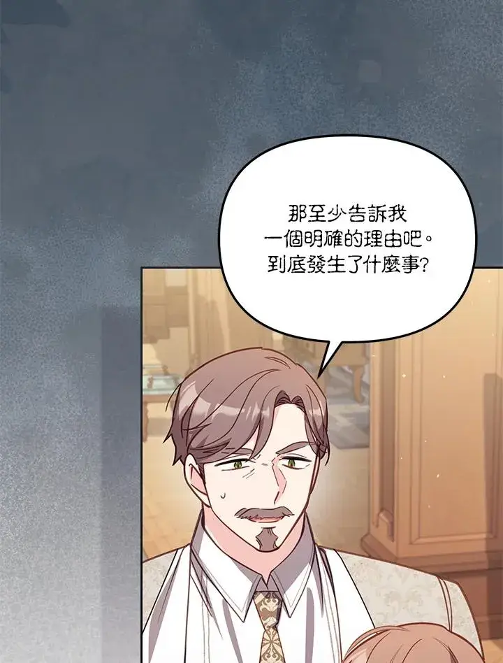 漫画《冒牌皇女的生存之道》第36话第20张图