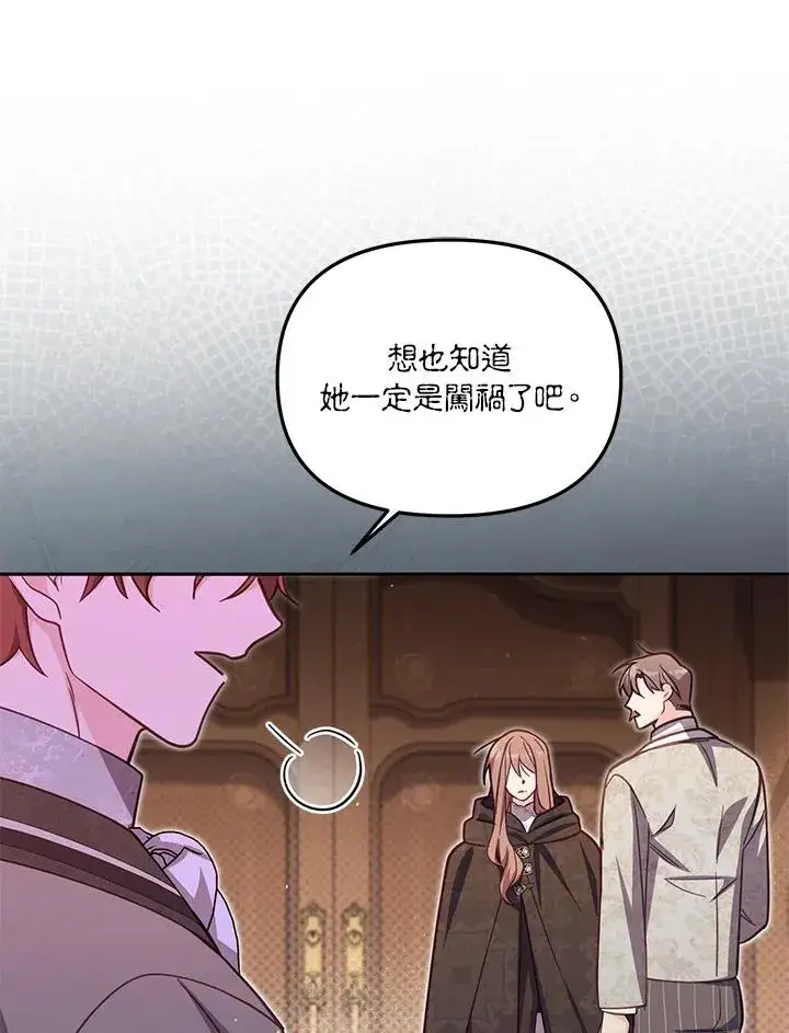 漫画《冒牌皇女的生存之道》第36话第22张图