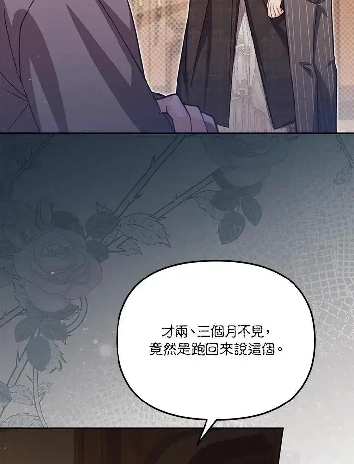 漫画《冒牌皇女的生存之道》第36话第23张图