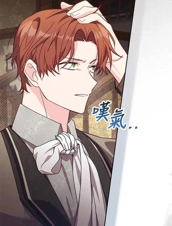 漫画《冒牌皇女的生存之道》第36话第24张图