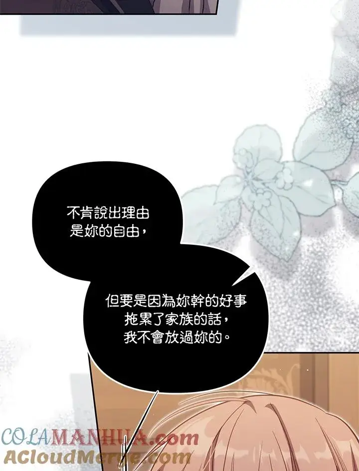 漫画《冒牌皇女的生存之道》第36话第25张图